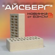 Кирпич ВЗКСМ облицовочный Айсберг 250*120*65мм М150 1НФ (540)
